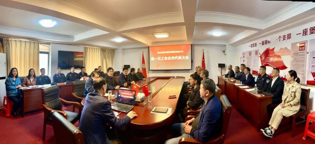 湖北宜居環境管理服務有限公司工會成立大會暨第一次工會會員代表大會勝利召開